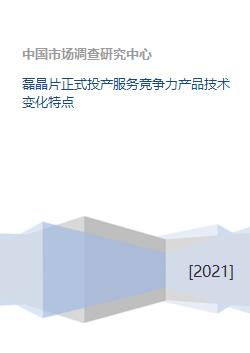 磊晶片正式投產 技術引領變革，服務塑造競爭力