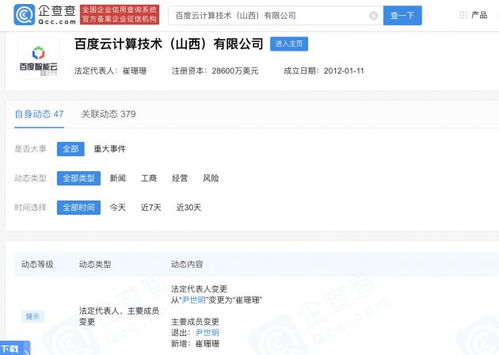 尹世明卸任云計(jì)算山西公司，崔姍姍接棒引領(lǐng)信息系統(tǒng)集成服務(wù)新篇章