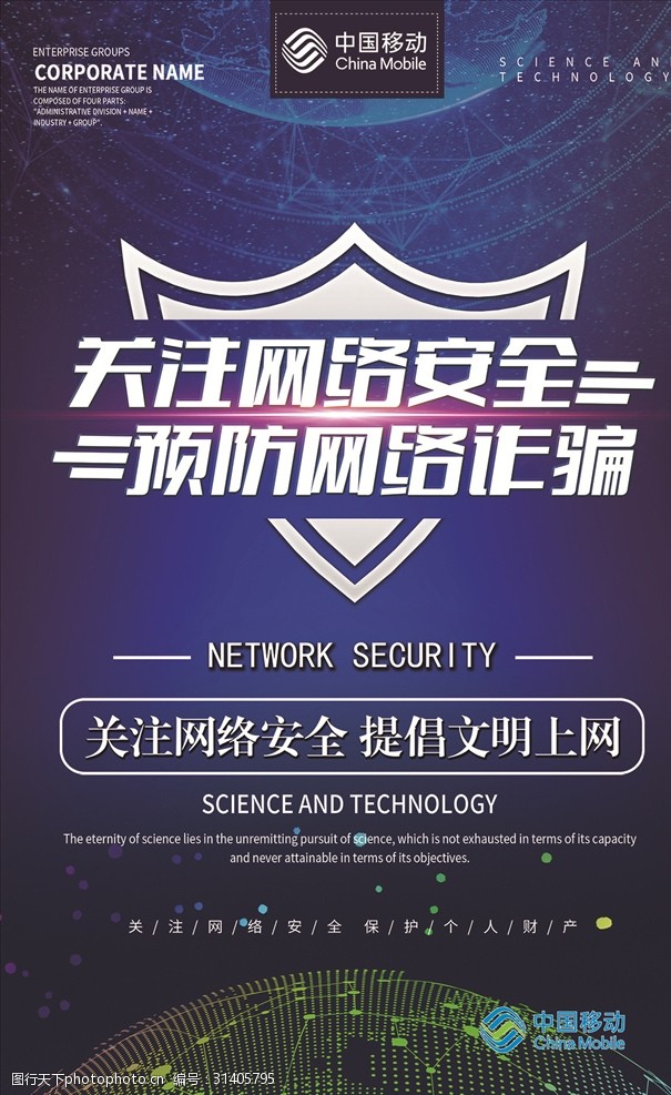 守護數字疆界，共筑安全屏障——婕瑪網絡安全海報解讀