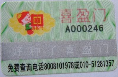 電碼防偽+七彩膜+物流 激光雙層隱密型綜合防偽技術標簽詳解及廈門晟誠技術服務