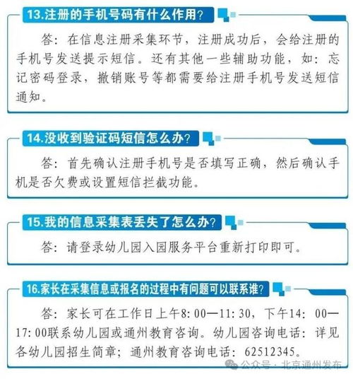 通州幼兒園入園服務系統全面開通 報名流程、聯系方式與電碼電話防偽技術支持指南