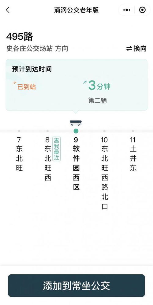 科技適老新舉措 滴滴上線公交老年版，覆蓋全國320余城，并強化電碼電話防偽服務
