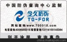 杭州今久防偽技術 電碼電話防偽的全面技術咨詢與服務解析